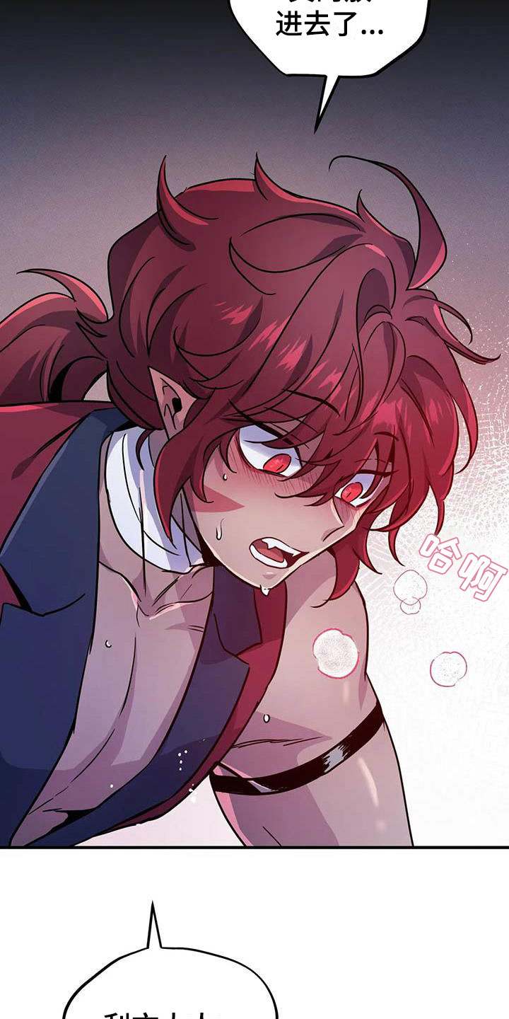 魔王逆谋漫画,第18章：疯狂的小狗2图