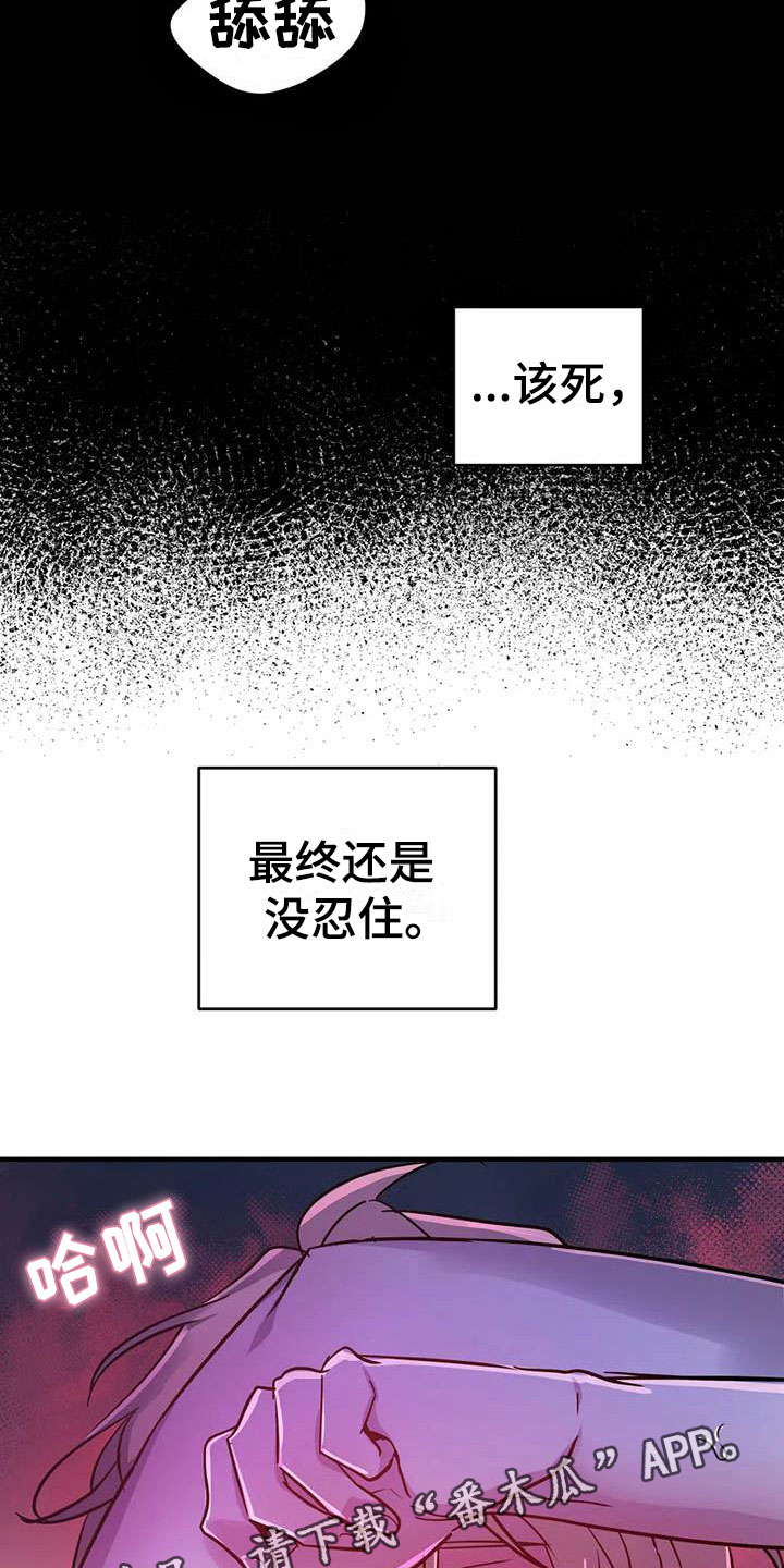 魔王逆谋漫画,第16章：不听话的狗5图