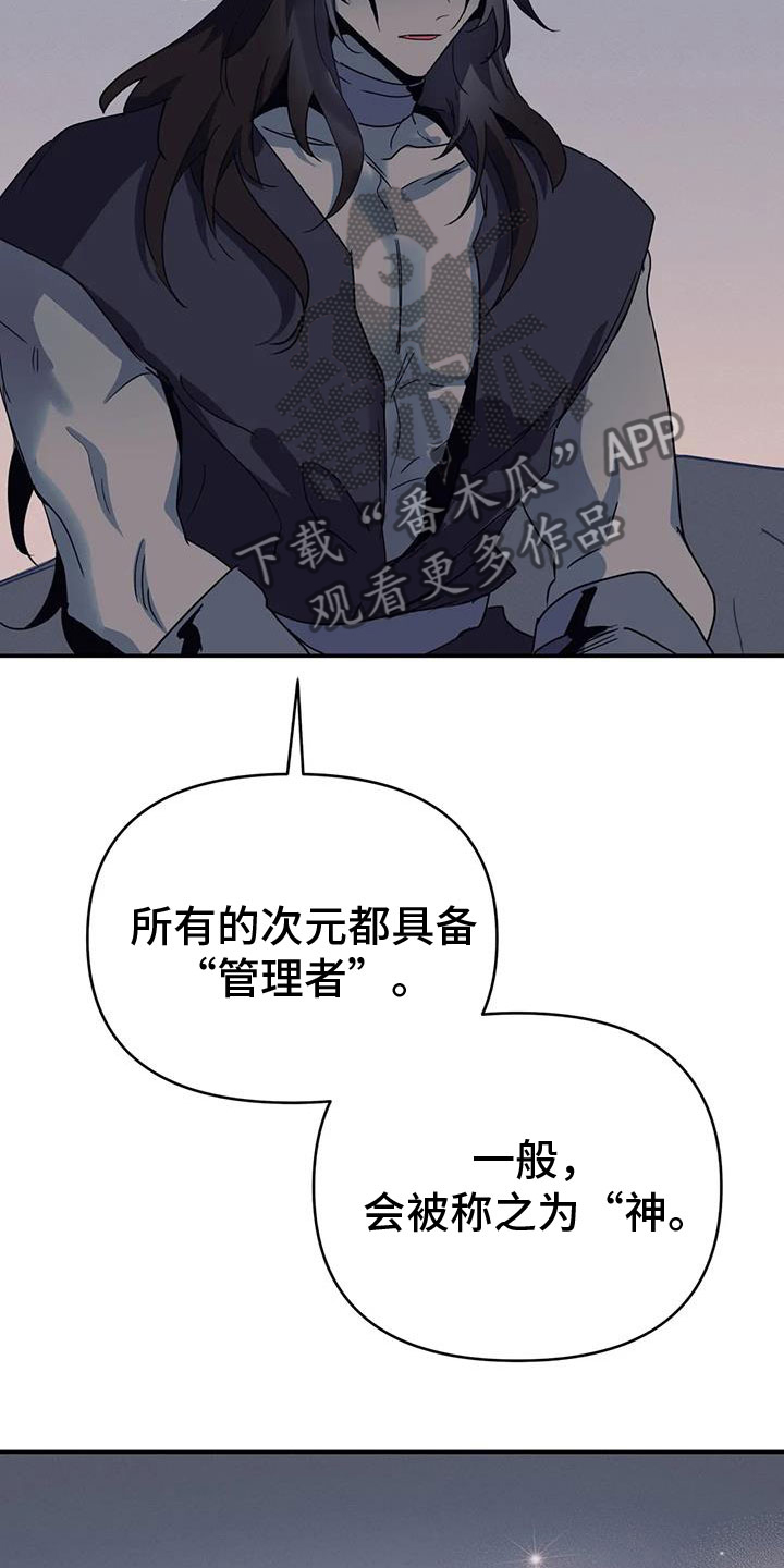 魔王逆谋漫画,第74章：【第二季】帮帮我4图