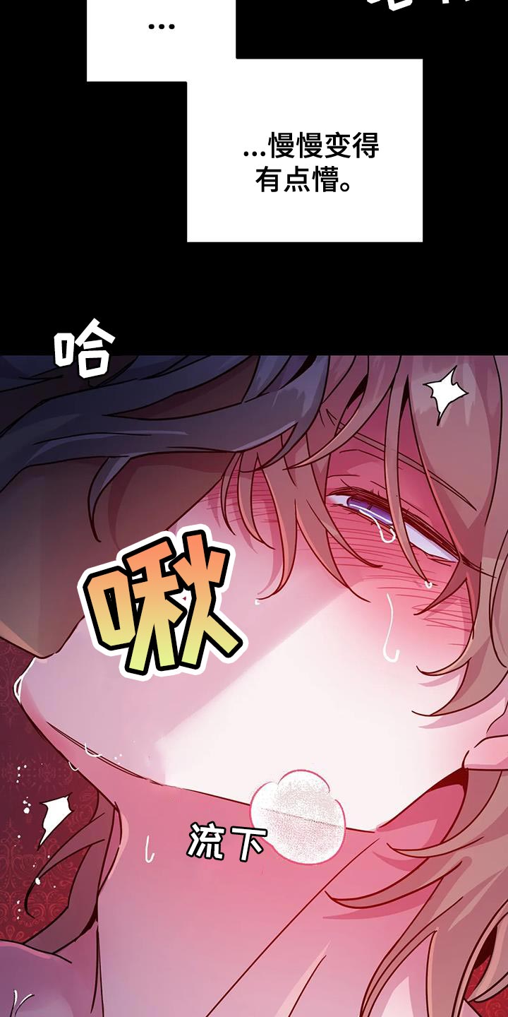 魔王逆谋漫画,第55章：【第二季】也不赖1图