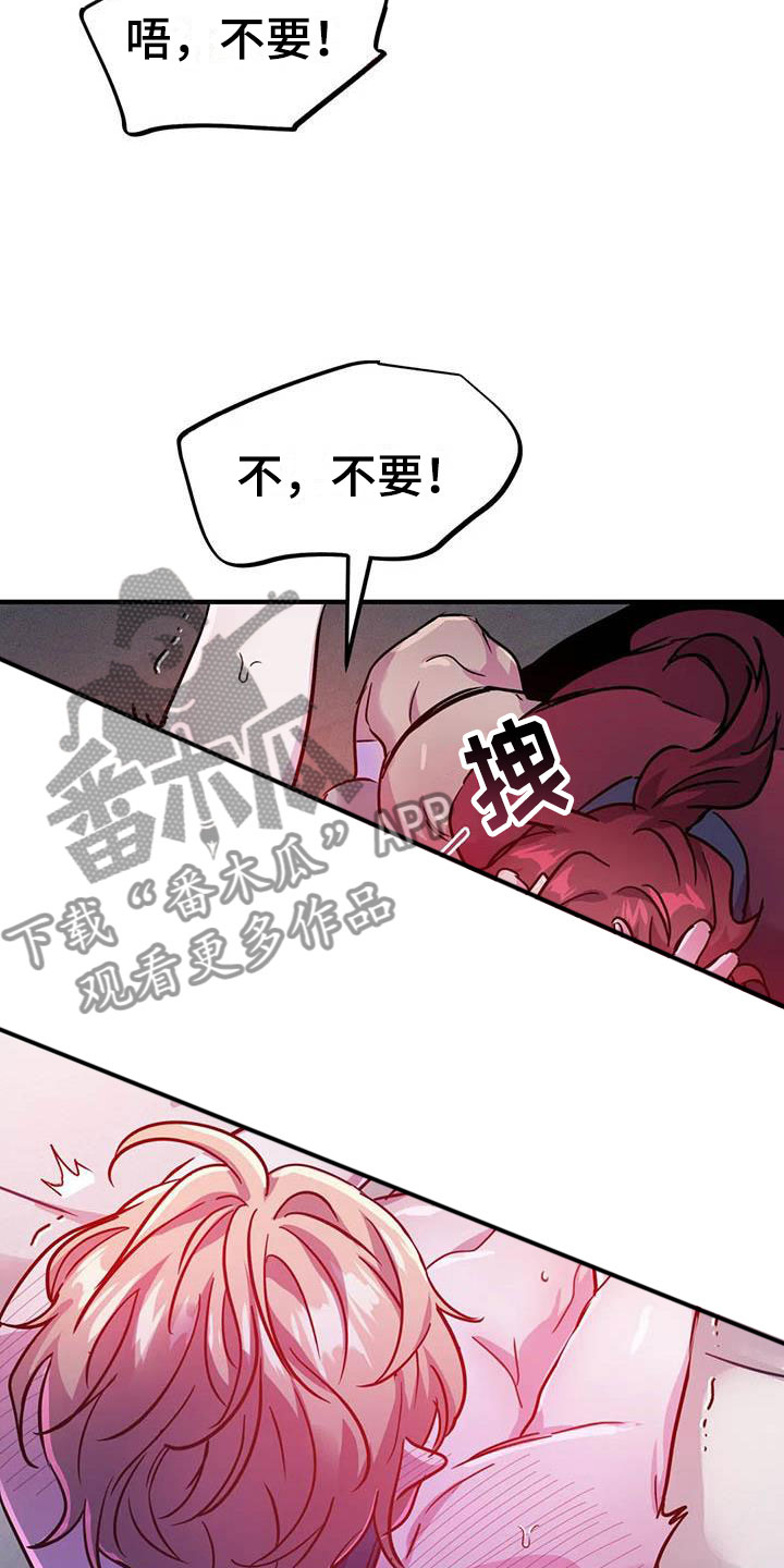 魔王逆谋动漫全集漫画,第16章：不听话的狗1图