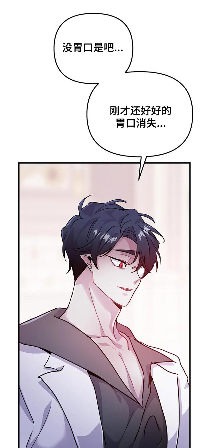 魔王逆谋漫画,第47章：【第二季】没胃口1图