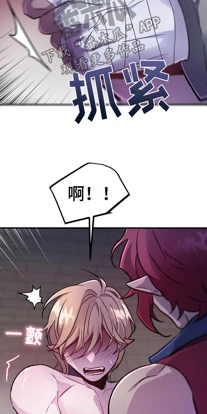 魔王逆谋漫画,第14章：忠犬的叛逆2图