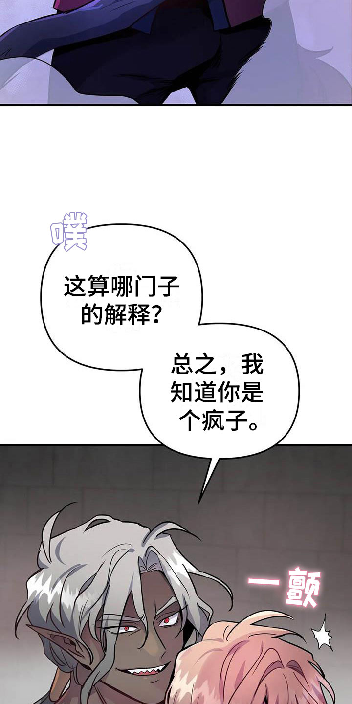 魔王逆谋漫画,第13章：是只疯狗4图