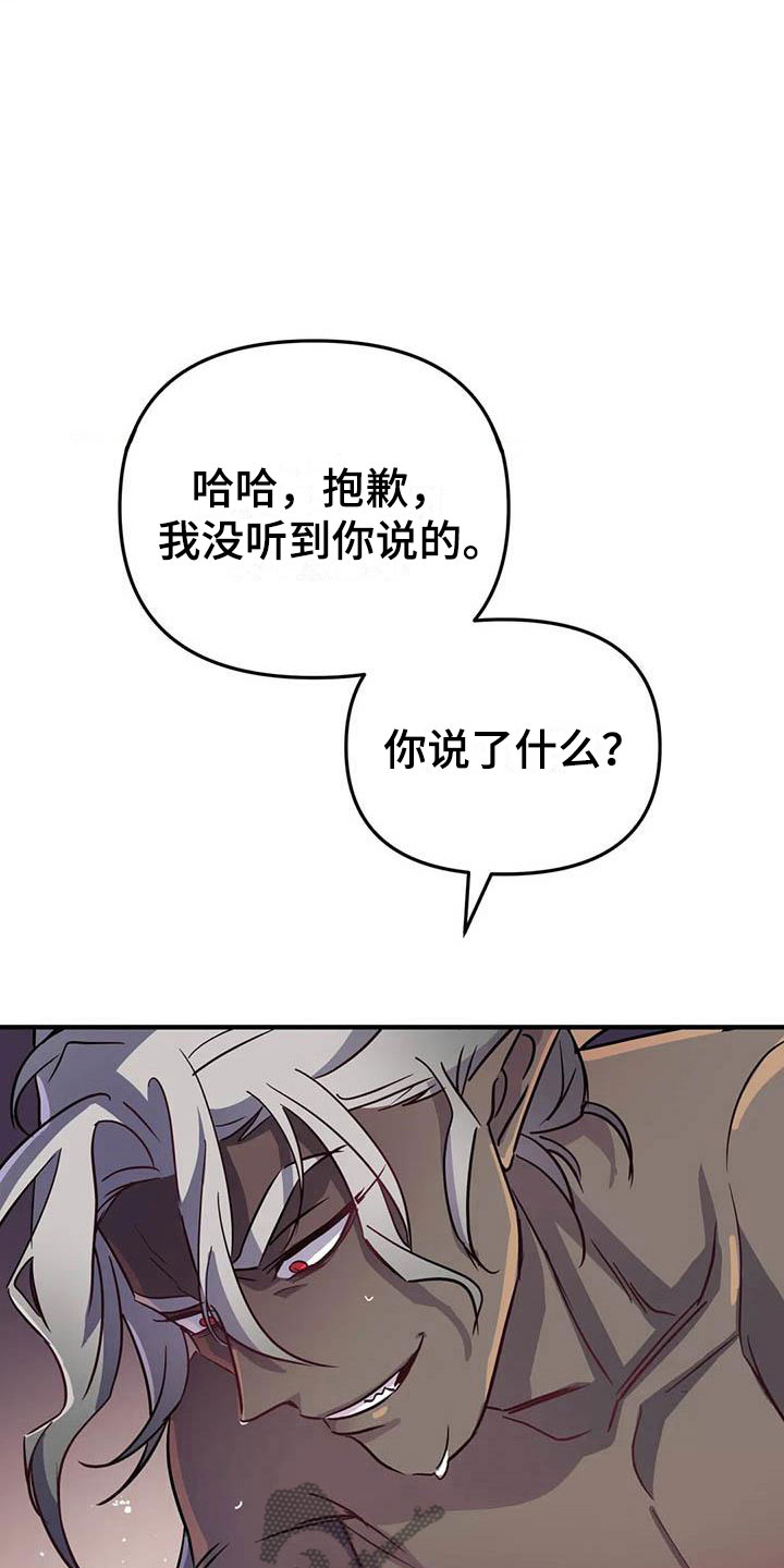 魔王逆谋动漫全集漫画,第10章：仿佛在燃烧1图