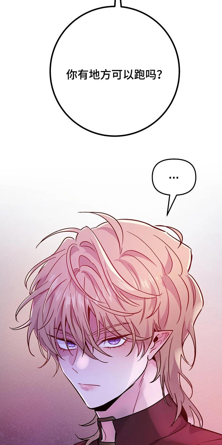 魔王逆谋动漫全集漫画,第31章：如果我拒绝呢？1图