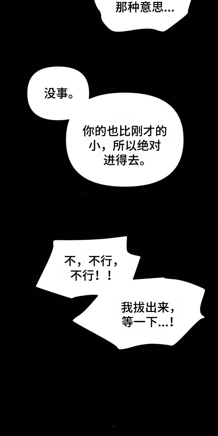 魔王逆谋漫画,第20章：两度昏迷1图