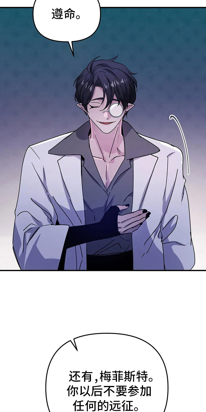 魔王逆谋漫画,第41章：抗拒反应2图