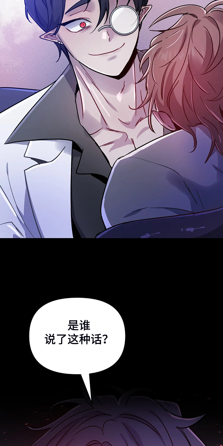 魔王逆谋动漫全集漫画,第28章：一定加倍还你4图