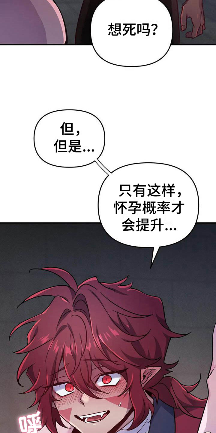 魔王逆谋漫画,第19章：双人战场3图
