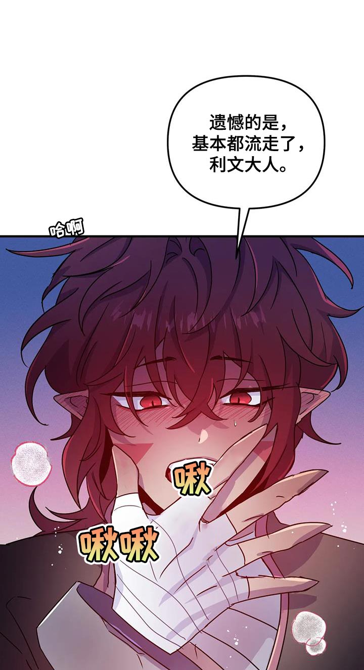 魔王逆谋漫画,第62章：【第二季】好累2图