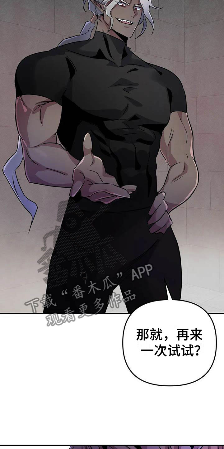 魔王逆谋动漫全集漫画,第7章：恶棍中的恶棍2图