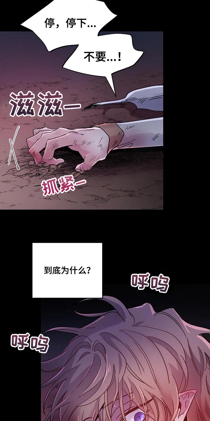 魔王逆谋动漫全集漫画,第44章：【第二季】我不想死！1图
