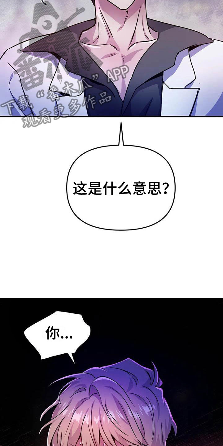 魔王逆谋漫画,第22章：因果倒错3图