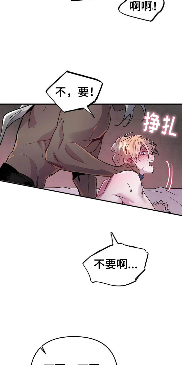 魔王逆谋漫画,第11章：给我认真点5图