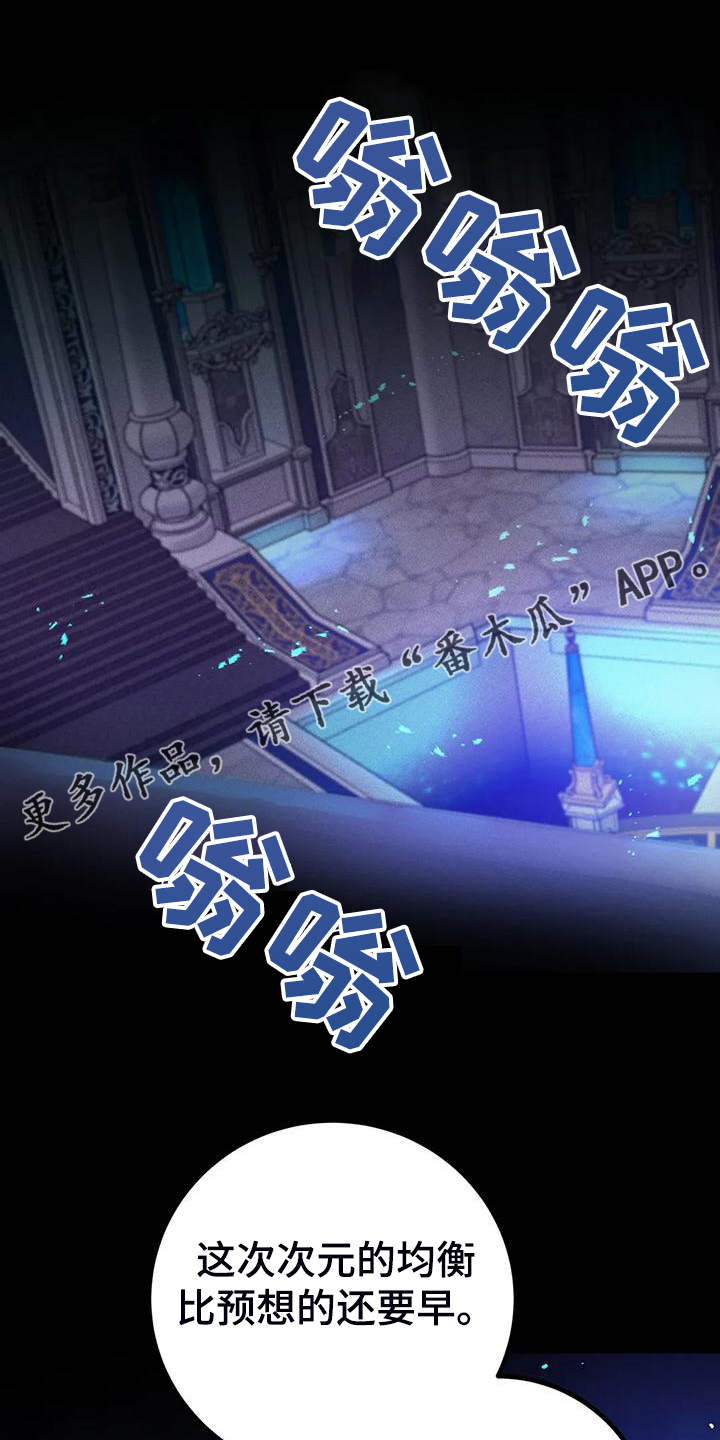 魔王逆谋漫画,第33章：提前的次元1图