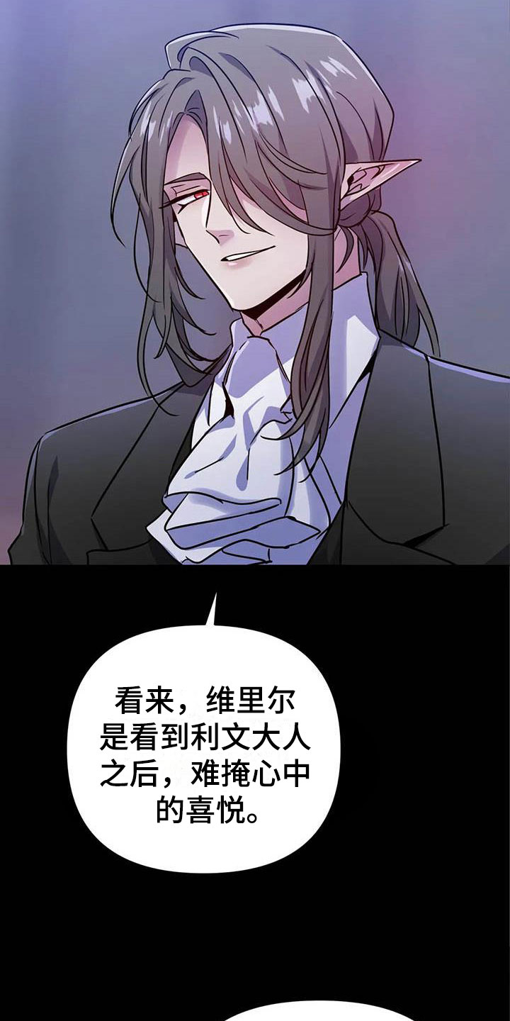 魔王逆谋漫画,第15章：牢记此刻3图