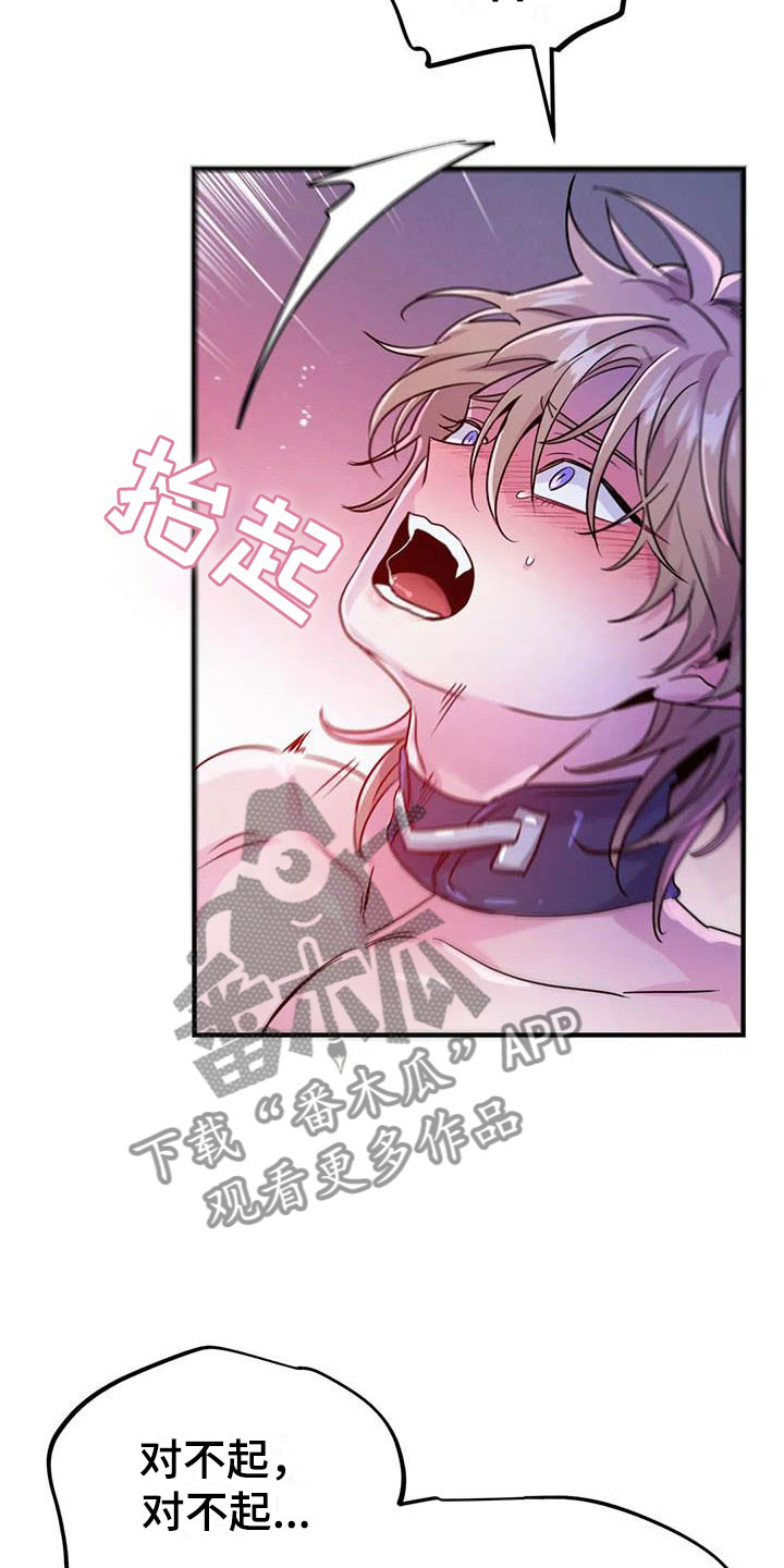 魔王逆谋漫画,第18章：疯狂的小狗5图