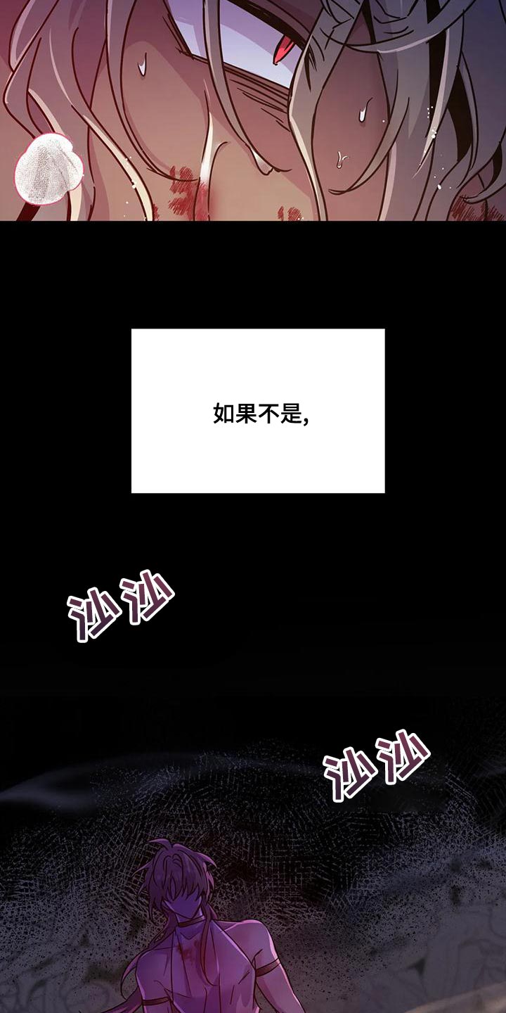 魔王逆谋漫画,第49章：【第二季】给我消失5图