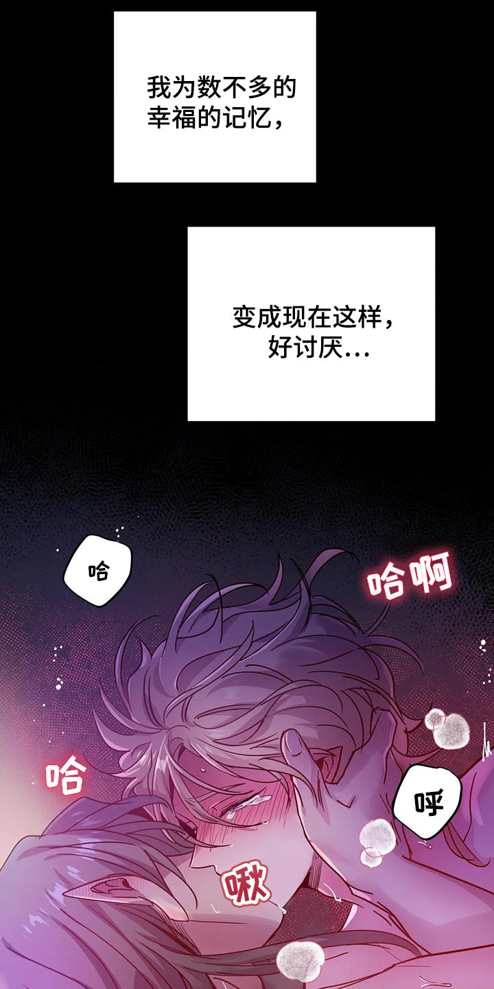 魔王逆谋漫画,第40章：好讨厌5图