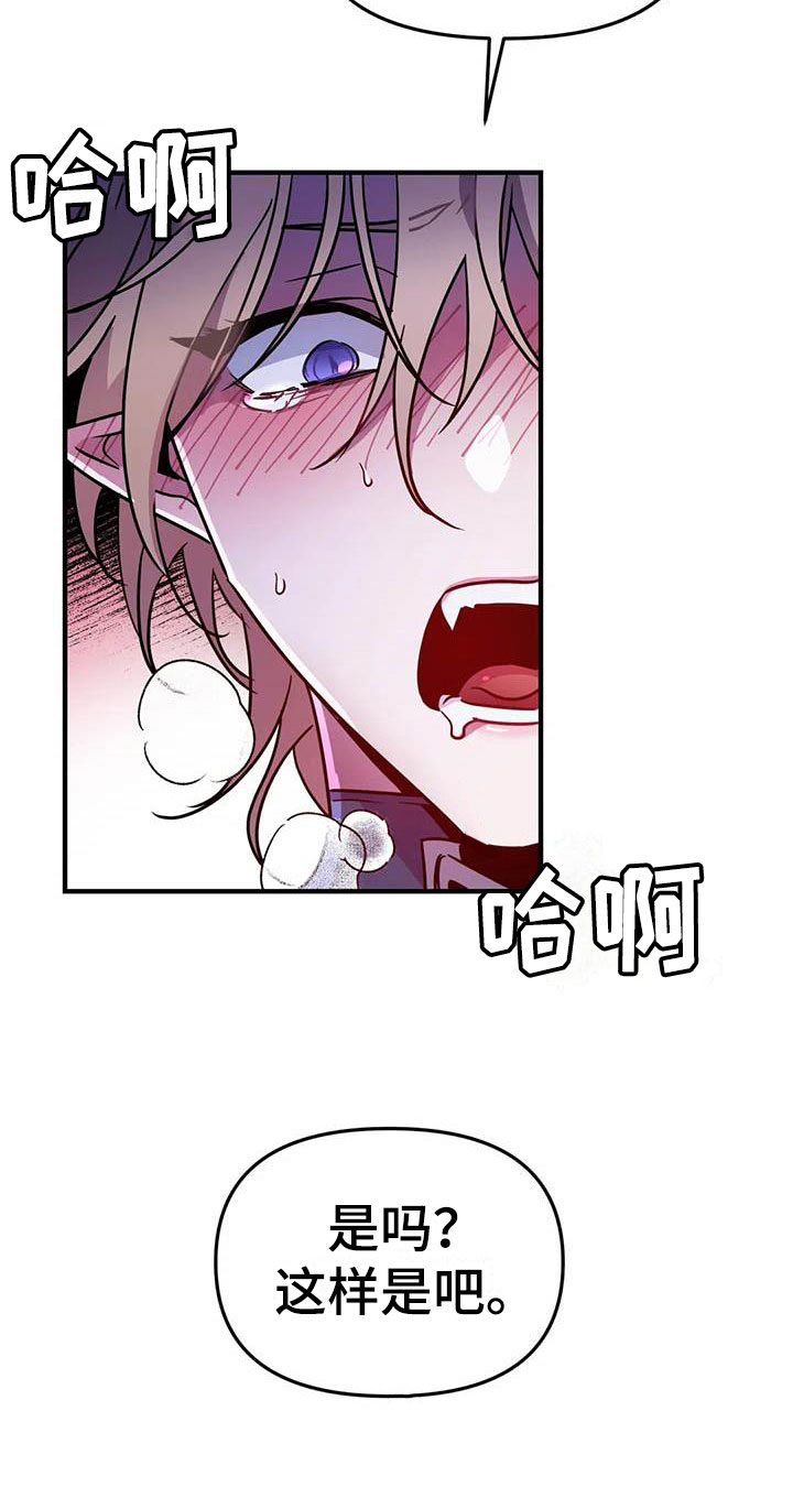 魔王逆谋漫画,第9章：认清处境4图