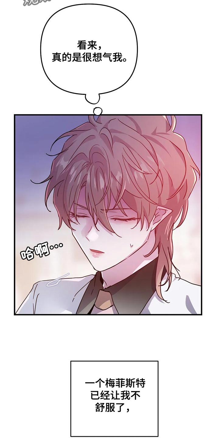 魔王逆谋漫画,第47章：【第二季】没胃口1图