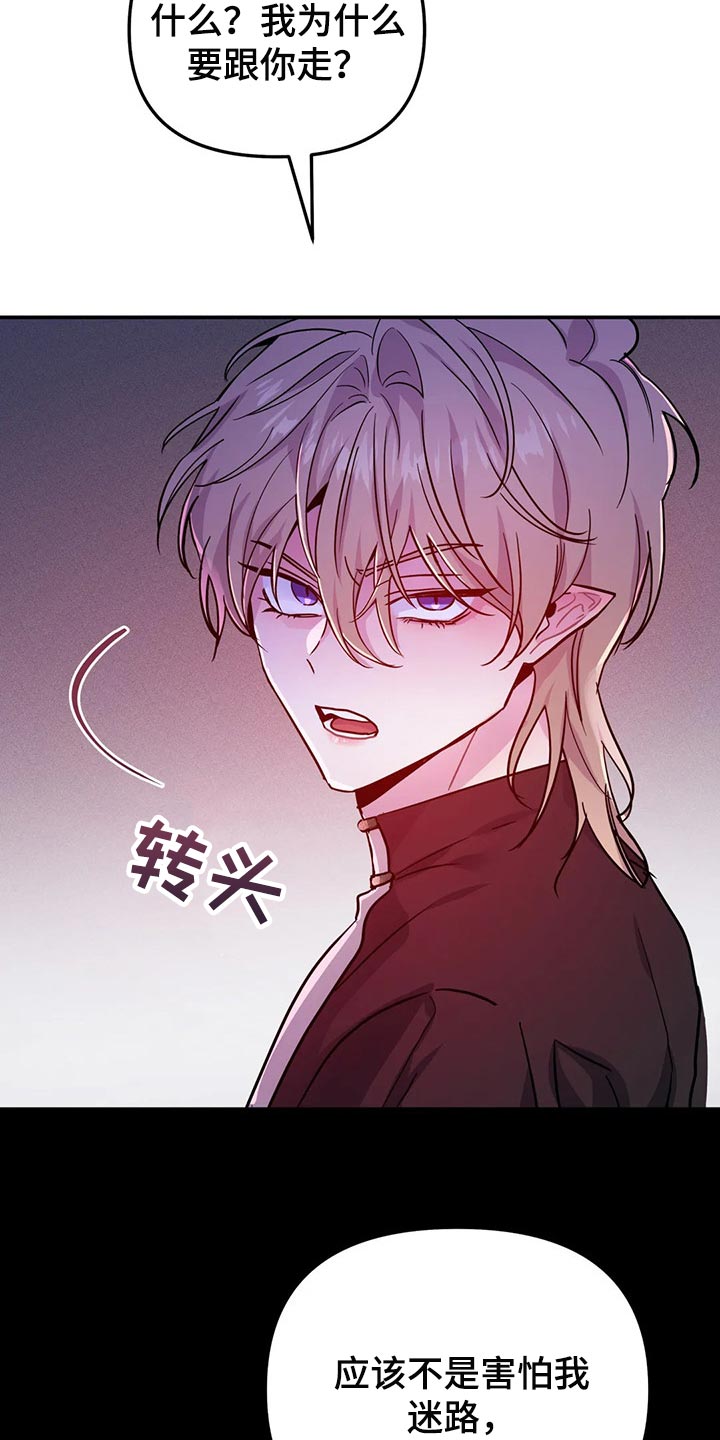 魔王逆谋未删减版免费下拉式漫画,第31章：如果我拒绝呢？3图