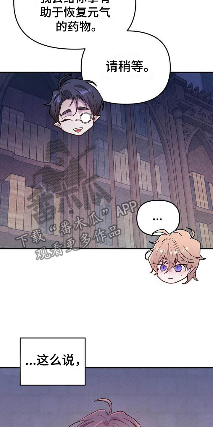 魔王逆谋漫画,第22章：因果倒错3图