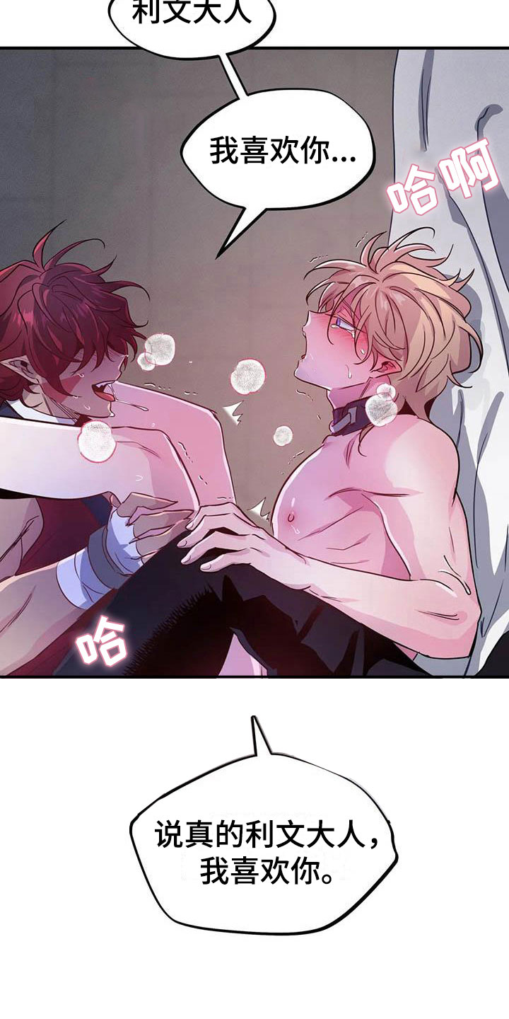 魔王逆谋漫画,第19章：双人战场2图