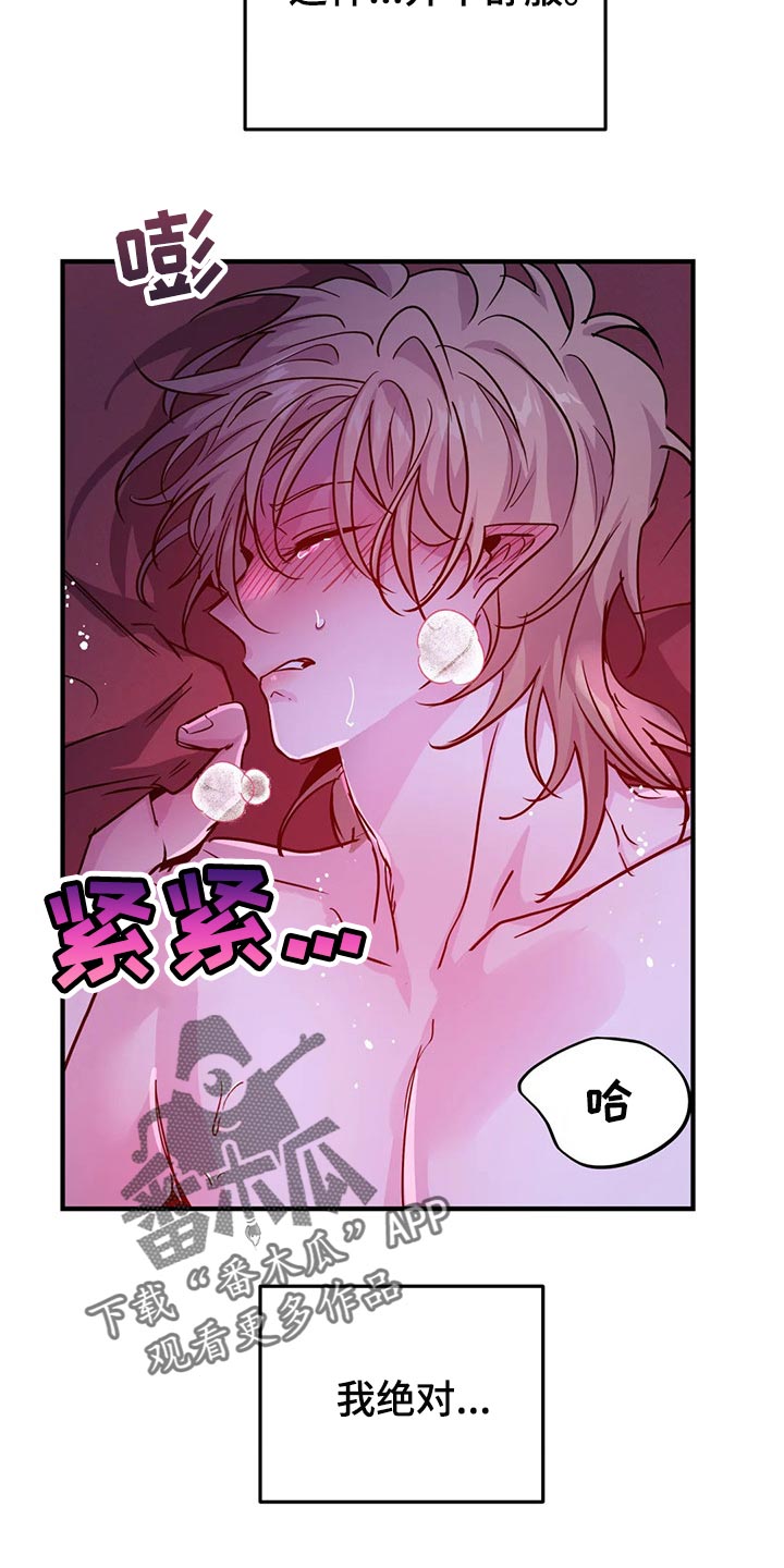 魔王逆谋动漫全集漫画,第38章：想听听理由1图