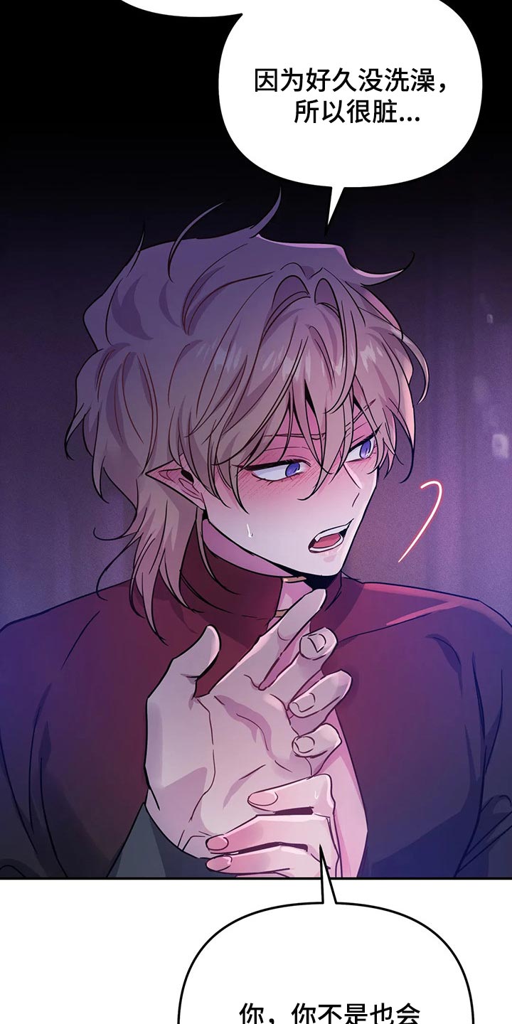 魔王逆谋漫画,第32章：不要丢下我3图