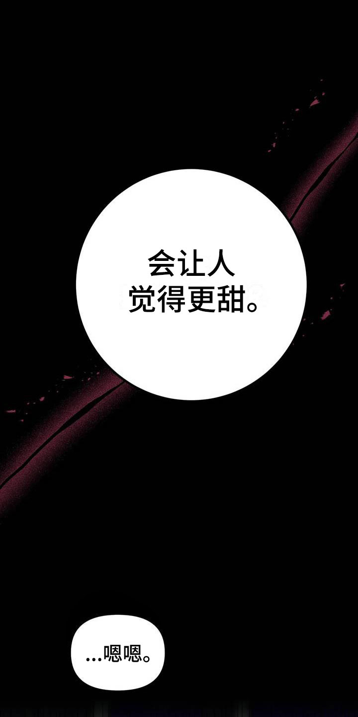 魔王逆谋漫画,第21章：等待的果实2图