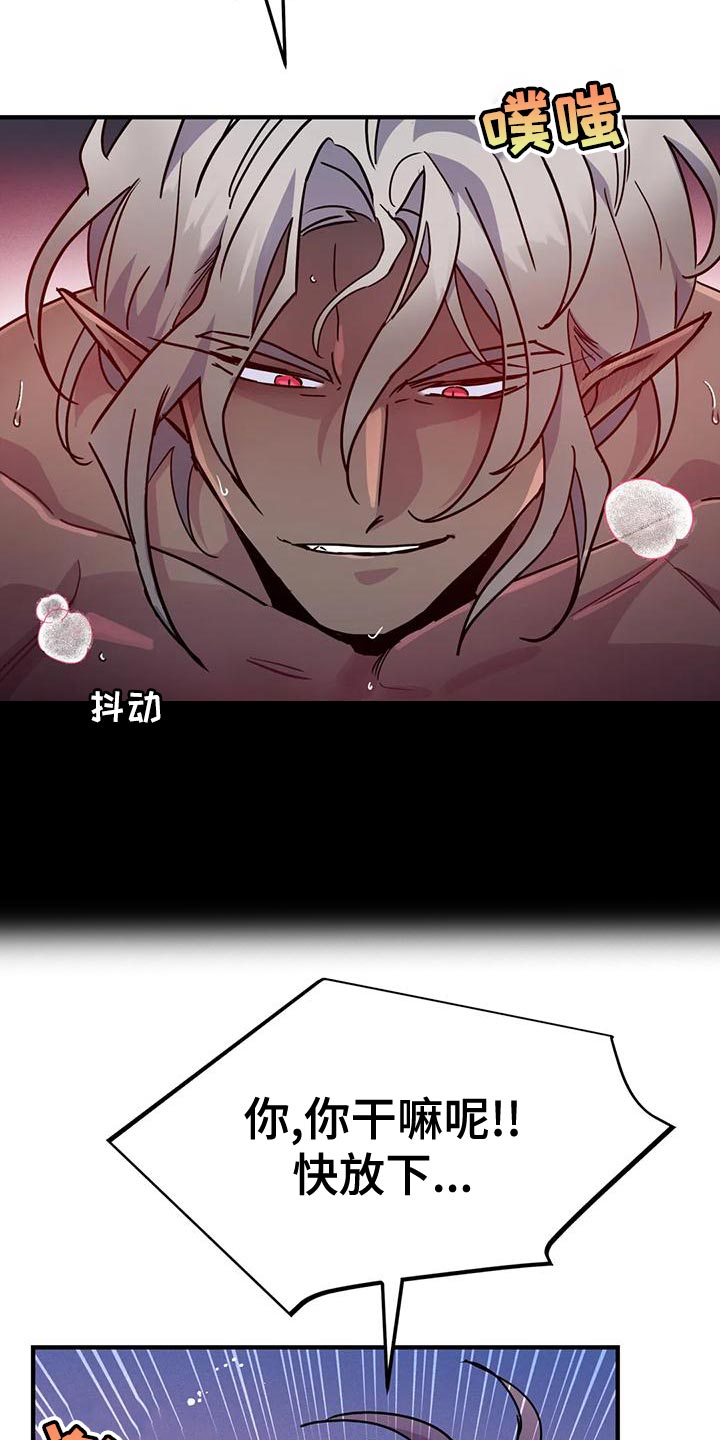魔王逆谋漫画,第52章：【第二季】把我放下来1图