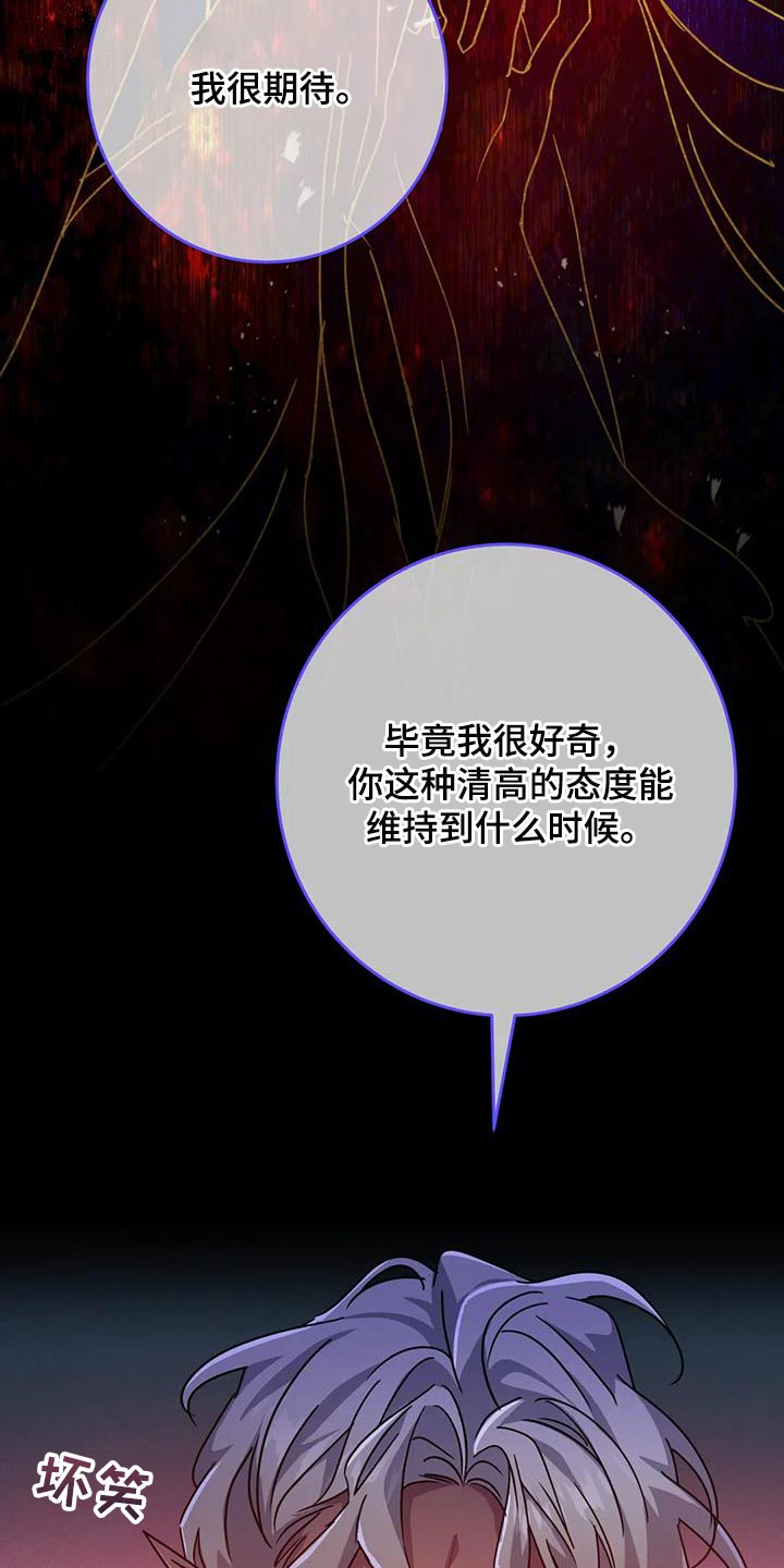 魔王逆谋漫画,第48章：【第二季】胆小鬼5图