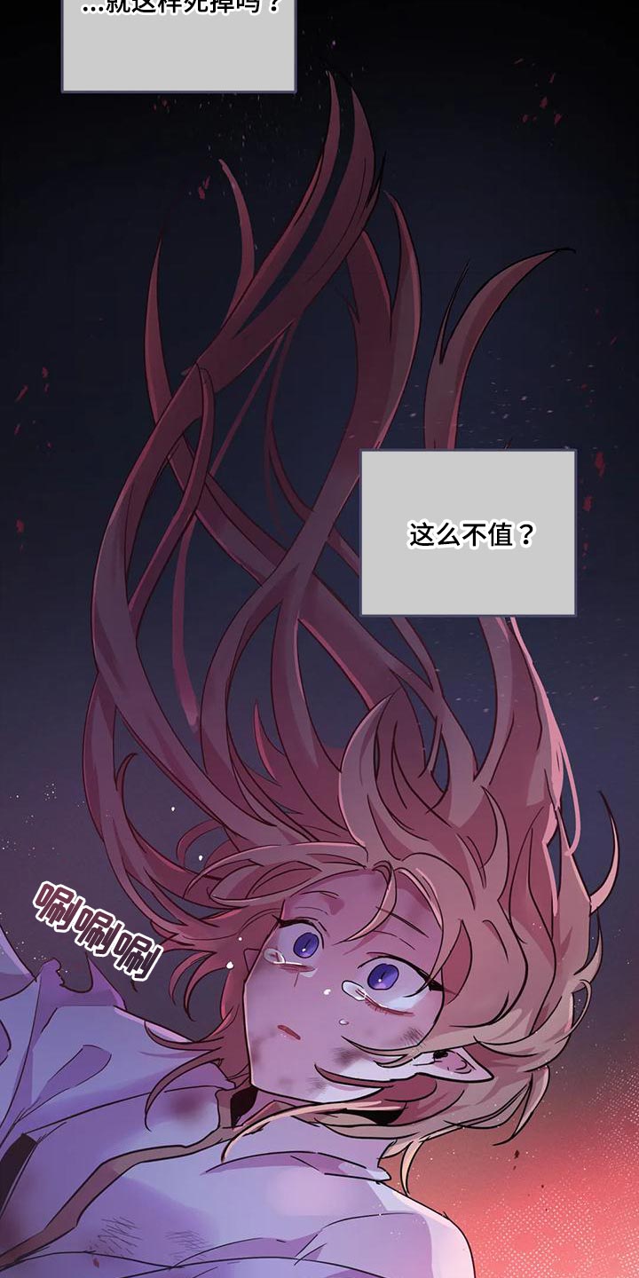 魔王逆谋动漫全集漫画,第44章：【第二季】我不想死！3图