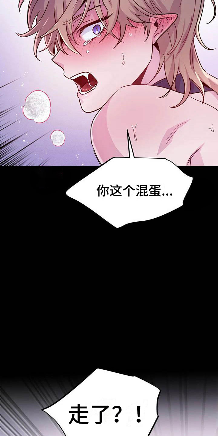 魔王逆谋漫画,第20章：两度昏迷3图