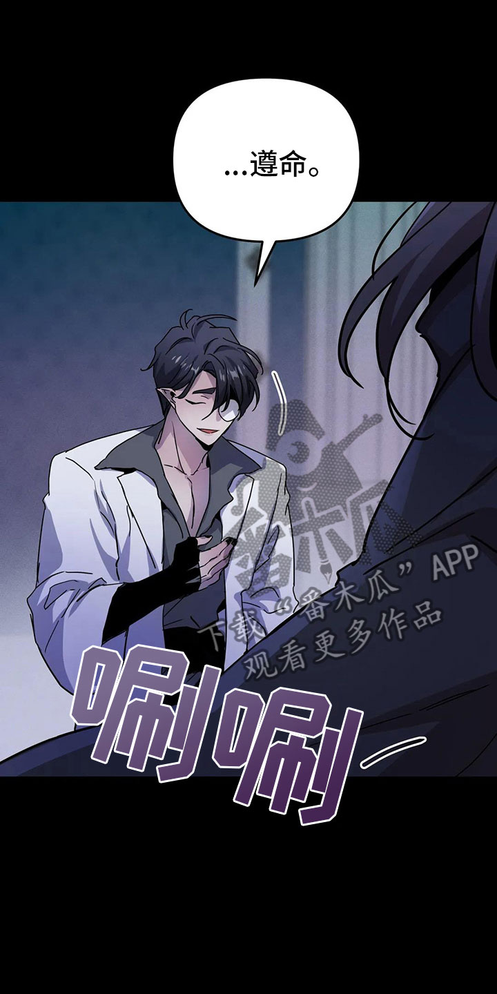 魔王逆谋漫画,第42章：新命令（第一季完结）4图