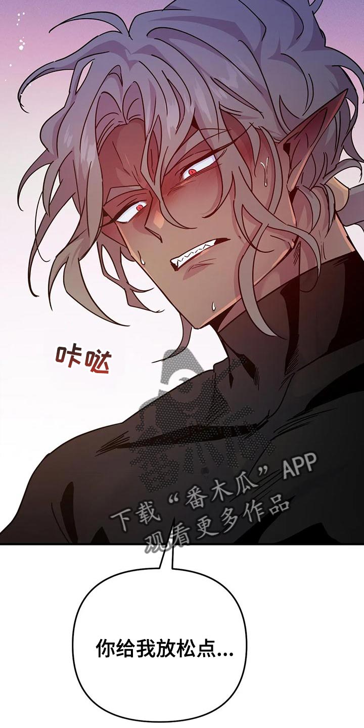 魔王逆谋漫画,第50章：【第二季】目的2图