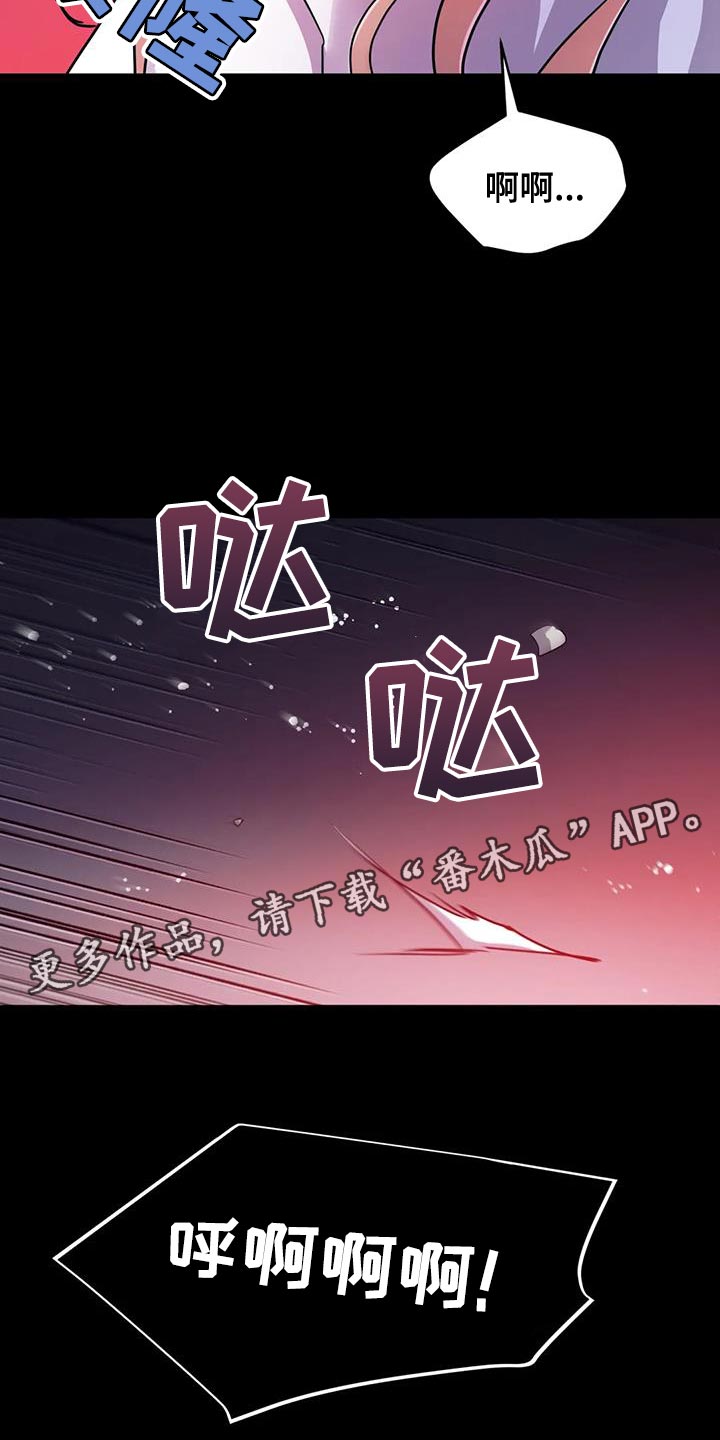 魔王逆谋漫画,第72章：【第二季】不靠谱3图