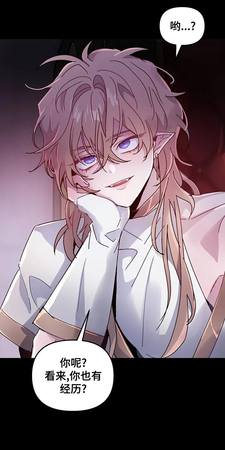 魔王逆谋漫画,第46章：【第二季】我很想你啊4图