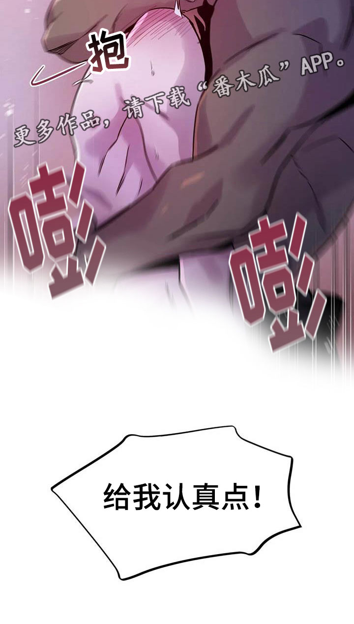 魔王逆谋漫画,第11章：给我认真点4图