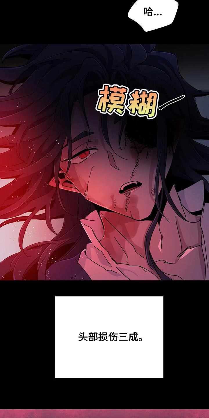 魔王逆谋漫画,第88章：【第二季】陌生的气息5图