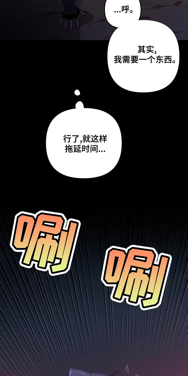 魔王逆谋漫画,第49章：【第二季】给我消失3图