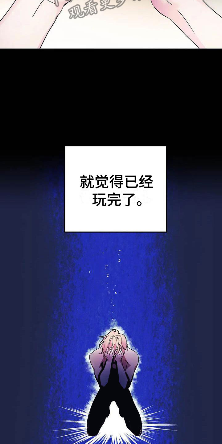 魔王逆谋漫画,第6章：突袭监狱4图