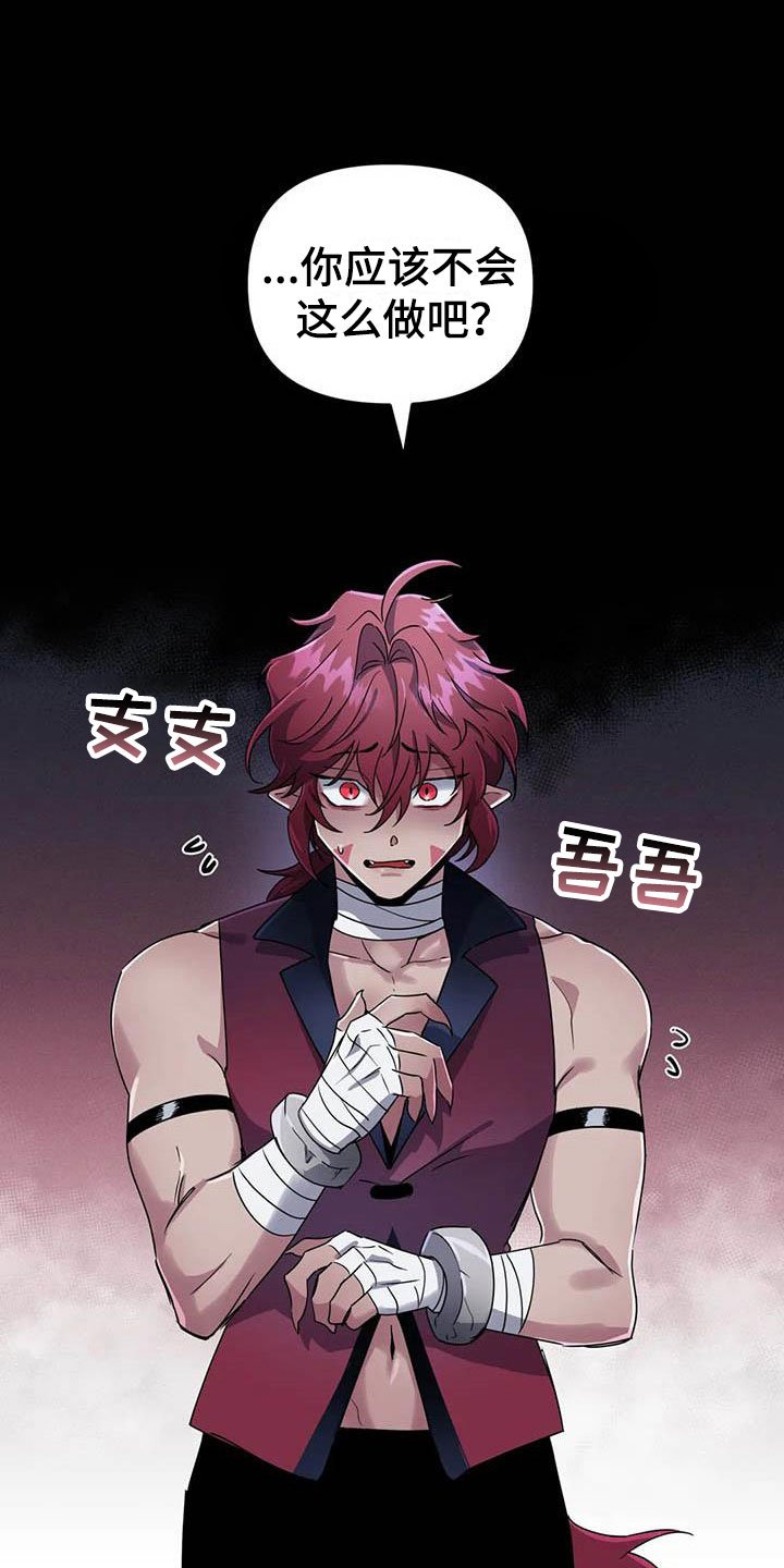 魔王逆谋动漫全集漫画,第4章：其他的代价5图