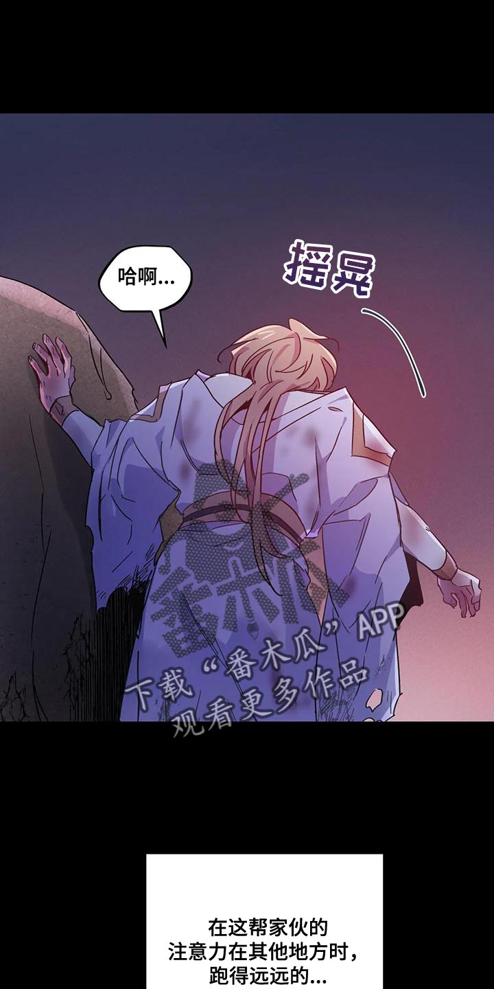 魔王逆谋动漫全集漫画,第44章：【第二季】我不想死！1图