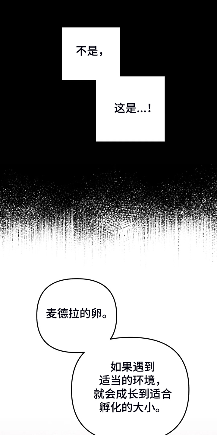 魔王逆谋漫画未删减免费阅读在线漫画,第28章：一定加倍还你4图