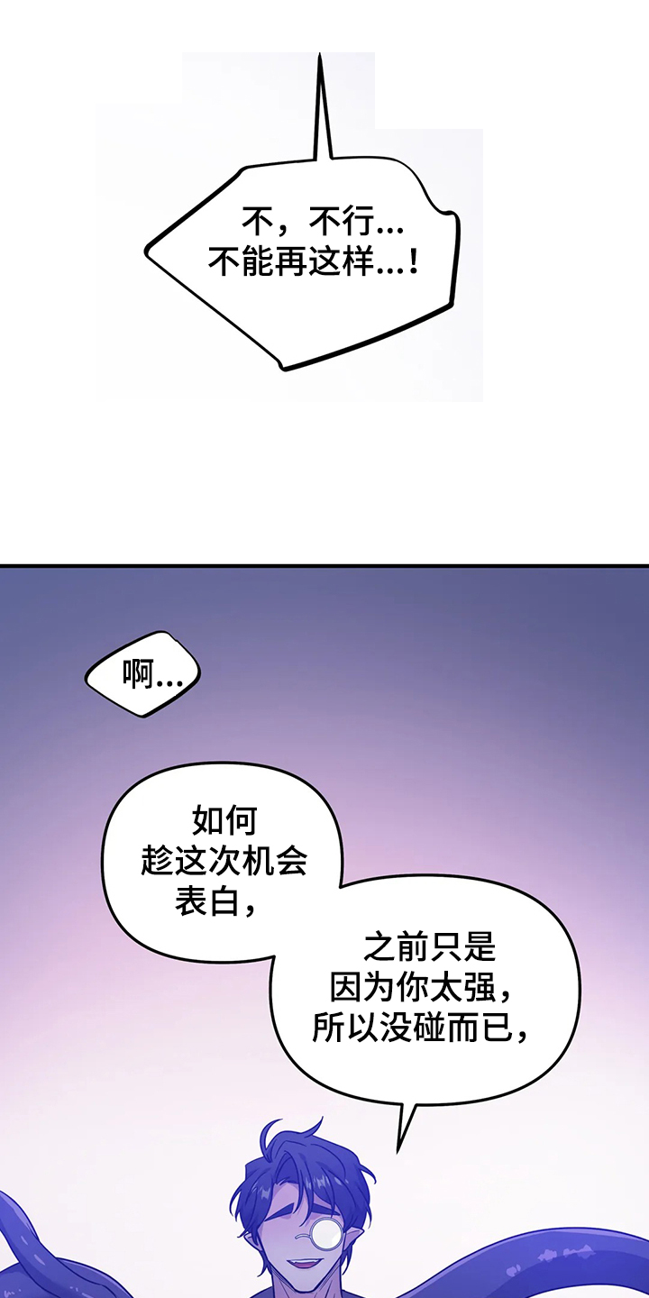 魔王逆谋漫画,第25章：不需要这种表白2图