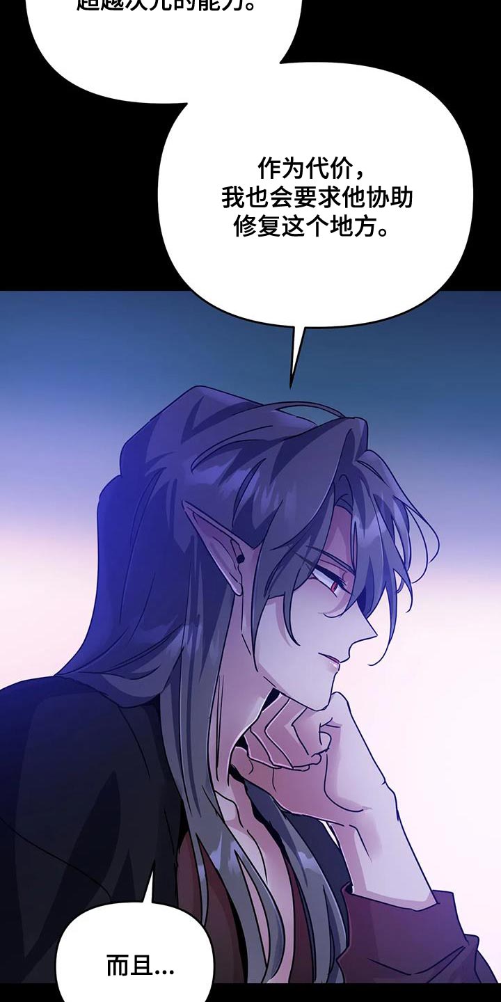 魔王逆谋动漫全集漫画,第90章：【第二季】交易3图