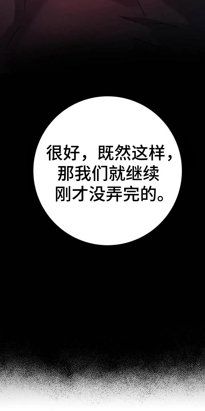 魔王逆谋动漫全集漫画,第7章：恶棍中的恶棍2图